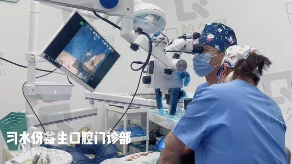 习水伢益生口腔门诊部地址