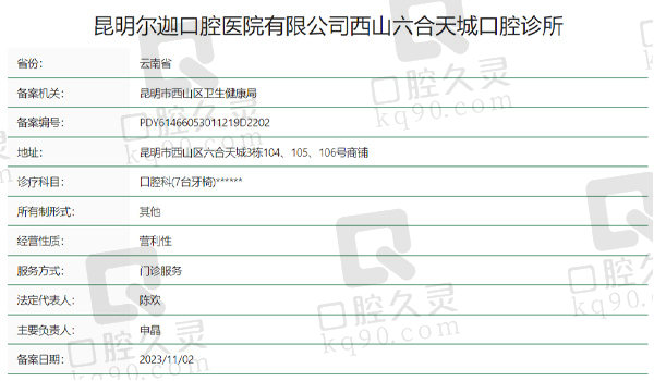 昆明尔迦口腔资质表