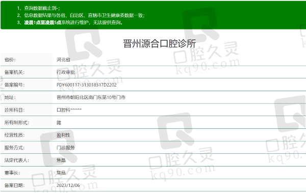 石家庄晋州源合口腔诊所资质