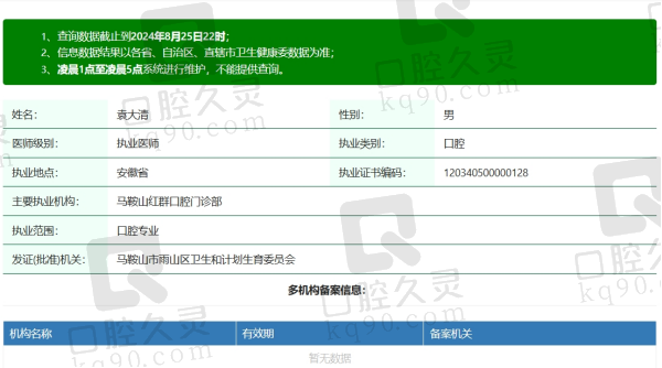 马鞍山袁创口腔袁大清医生资质