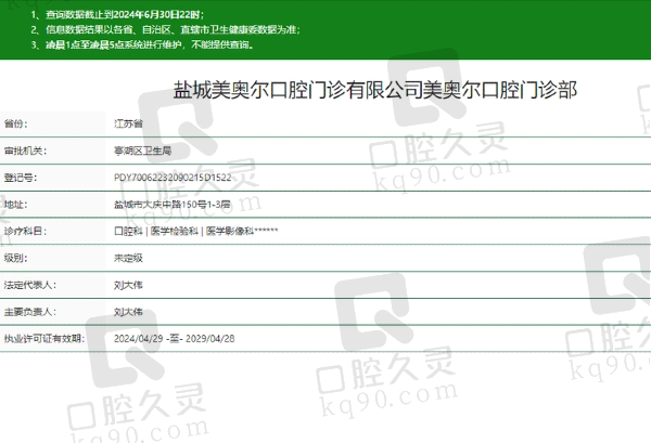 盐城美奥尔口腔是正规医院吗