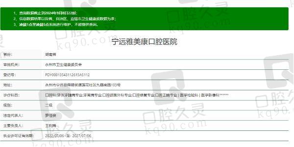 宁远雅美康口腔医院正规吗