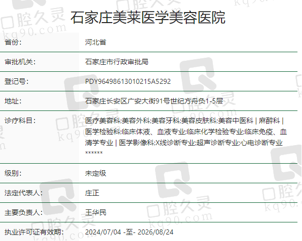 石家庄美莱医学美容医院是正规的吗？