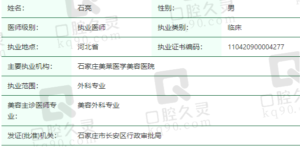 石家庄美莱医学美容医院石亮医生资质正规
