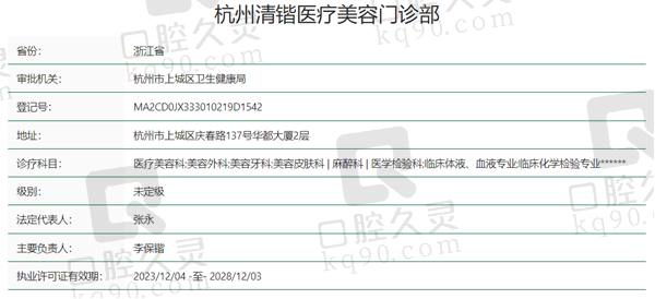 杭州清锴医疗美容资质