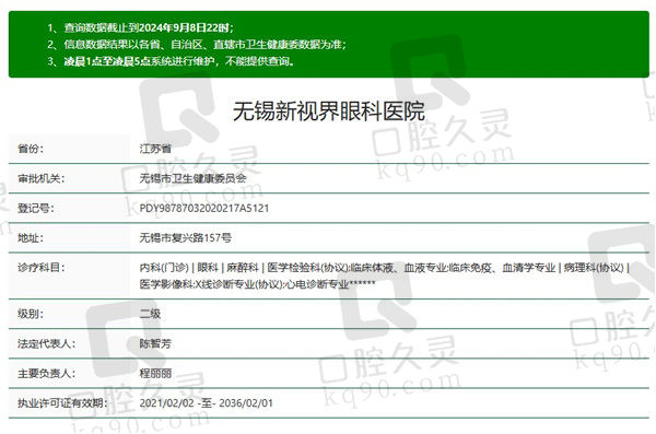 无锡新视界眼科医院是正规医院吗