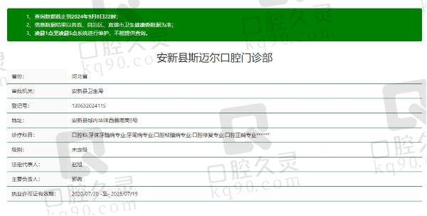 安新县斯迈尔口腔门诊部正规吗