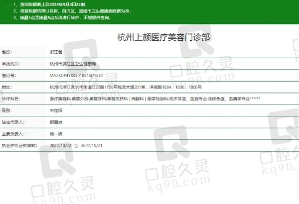 杭州上颜医疗美容门诊部正规吗