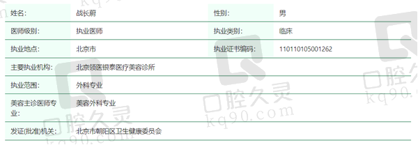 战长蔚医生资质