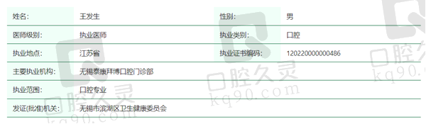 王发生医生资质