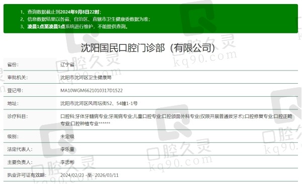 沈阳国民口腔医院怎么样