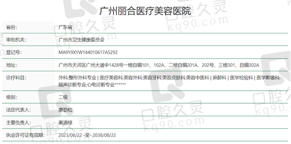 广州丽合医疗美容资质
