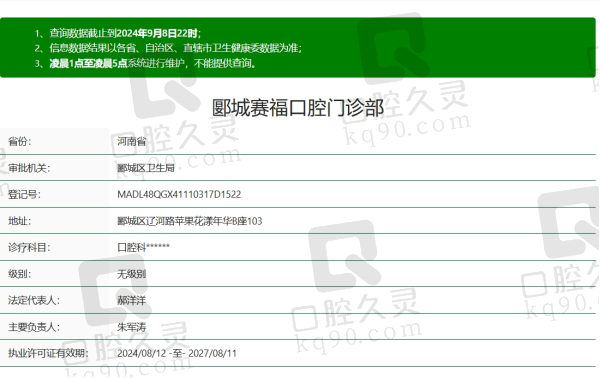 漯河郾城赛福口腔资质