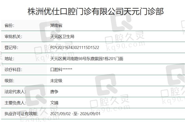 株洲优仕口腔门诊部正规吗