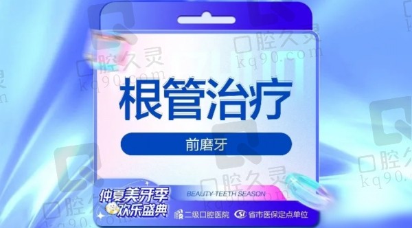 吉林百卓口腔根管治疗多少钱一颗牙？