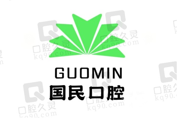 沈阳国民口腔种植牙价格表