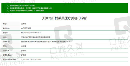 天津南开博莱美医疗美容门诊部怎么样？