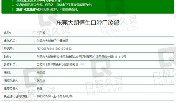 东莞恒生口腔资质表