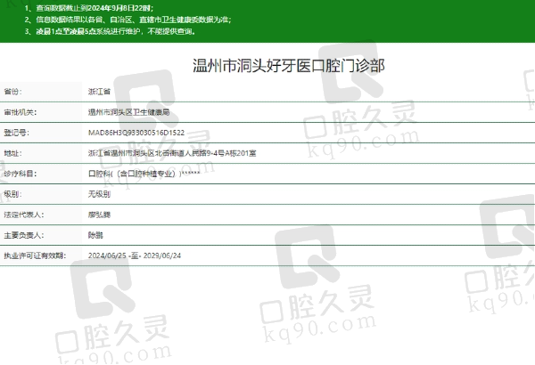 温州洞头好牙医口腔门诊部正规吗