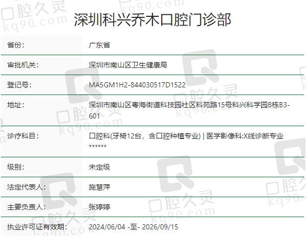 深圳科兴乔木口腔门诊部正规吗？