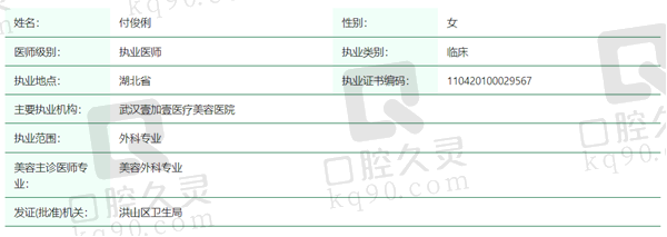 付俊俐医生资质