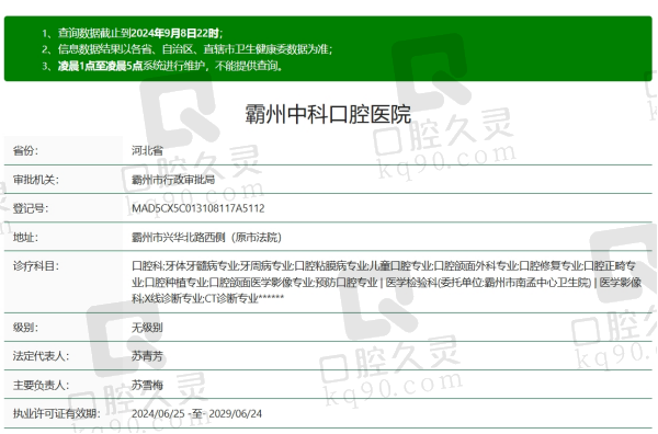 霸州中科口腔医院资质