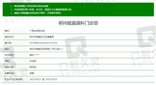 柳州赋盈眼科门诊部正规吗