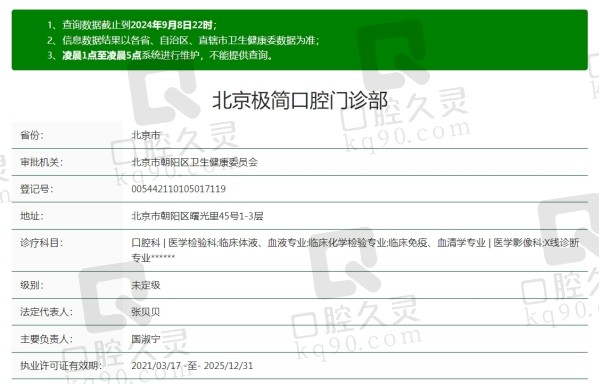 北京极简口腔医院怎么样