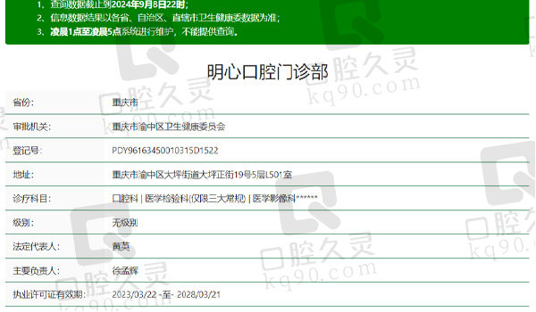 重庆明心口腔资质表