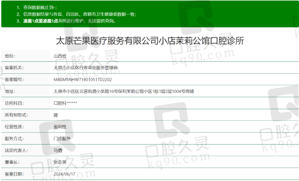 太原芒果口腔诊所资质