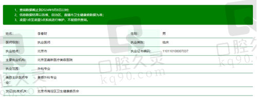 北京圣嘉新医疗美容医院李春财怎么样？