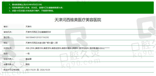 天津河西维美医疗美容医院怎么样？