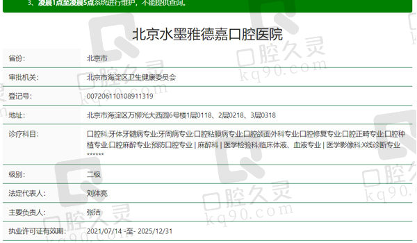北京雅德嘉口腔资质信息
