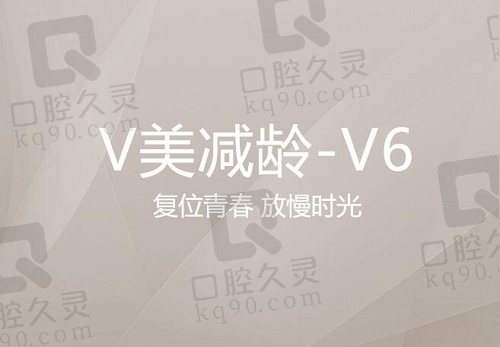 北京加减美美容v6价格