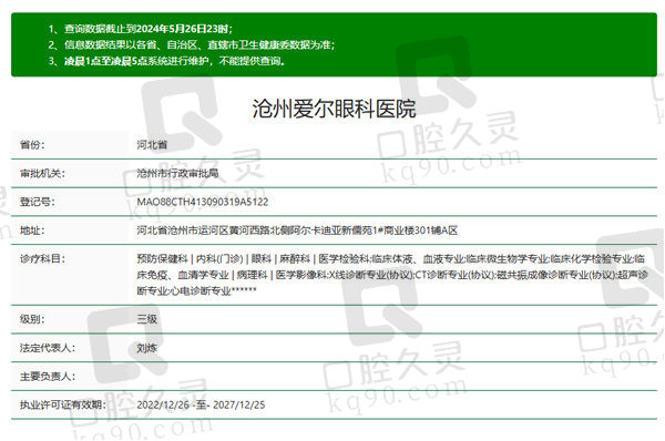 沧州爱尔眼科医院是正规医院吗