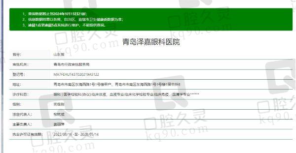青岛泽嘉眼科医院是正规医院吗