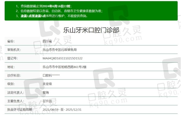 乐山牙米口腔是不是正规医院