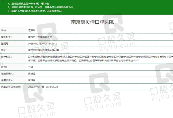 南京康贝佳口腔医院正规吗