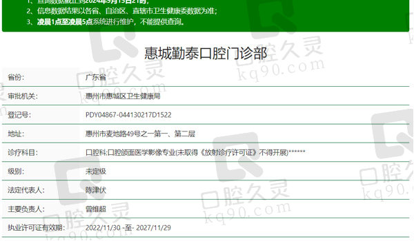 惠州勤泰口腔资质表