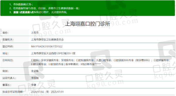 上海翊嘉口腔门诊部资质