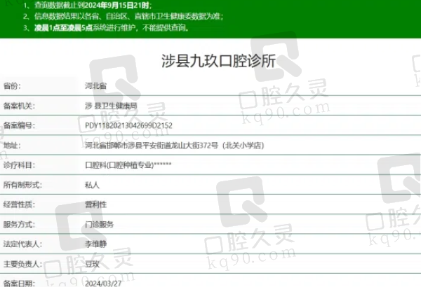 邯郸涉县九玖口腔诊所正规吗