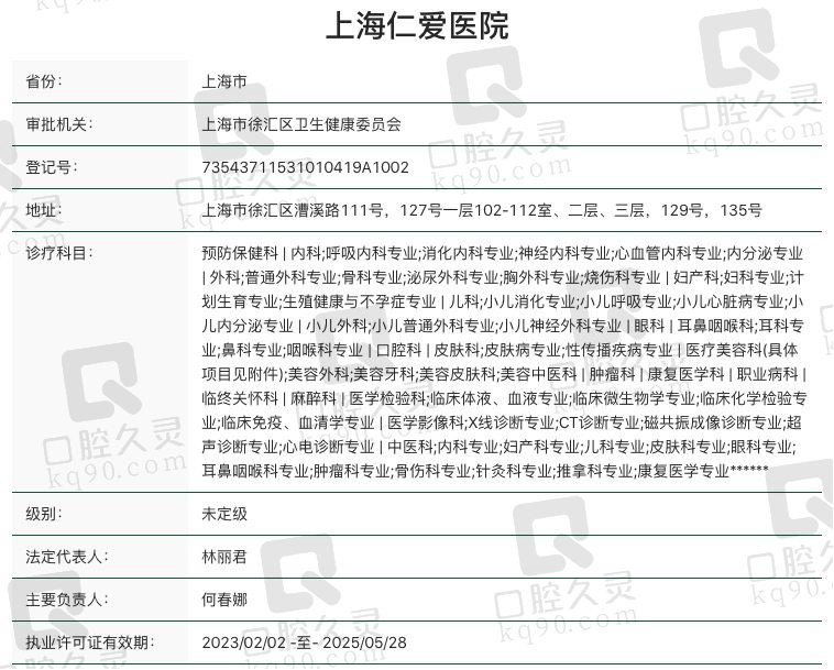 上海仁爱医院口腔科正规靠谱吗？