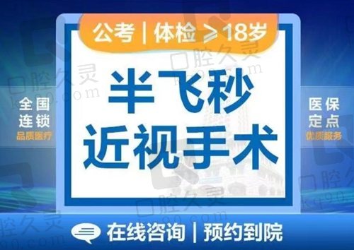 哈尔滨普瑞眼科医院半飞秒口碑怎么样？