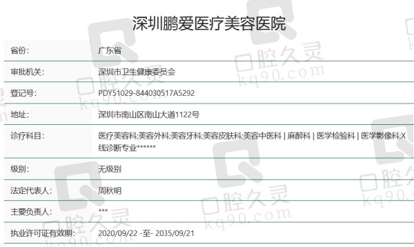 深圳鹏爱医疗美容医院正规吗