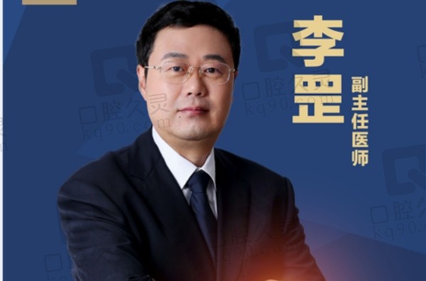 李罡医生 李罡医生