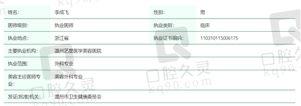 李成飞医生资质