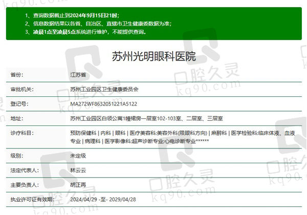 苏州光明眼科医院怎么样