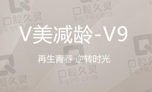 北京加减美面部提升——v美减龄v9再生青春