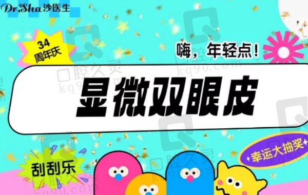 大连沙医生整形美容医院显微双眼皮价格4782元起