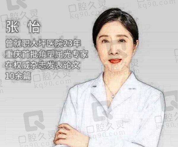 重庆中新美陆眼科医院院长张怡怎么样